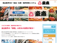 Tablet Screenshot of goushou.com